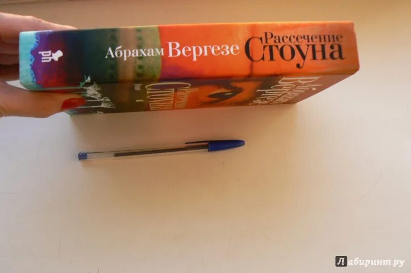 Рассечение Стоуна Абрахам Вергезе. Абрахам Вергезе книги. Рассечение Стоуна Абрахам Вергезе иллюстрации. Рассечение Стоуна книга. Книга рассечение стоуна