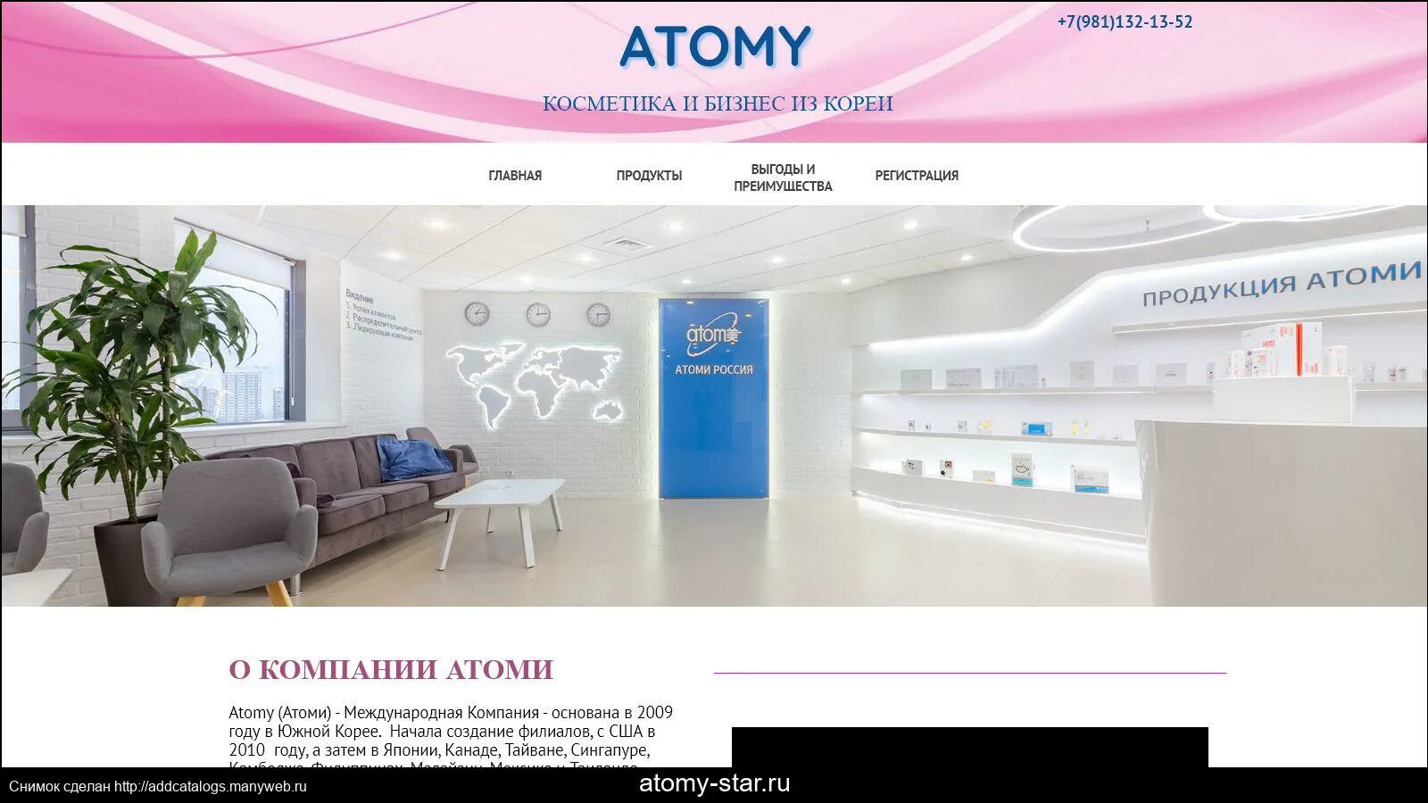 Атоми россия вход в личный кабинет. Компания Атоми. Атоми магазин. Офис Atomy.