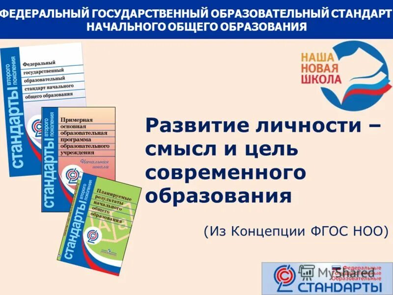Стандарты 2 поколения фгос в начальной школе. Примерные рабочие программы по предметам фгос ноо. Стандарты начального общего образования по предметам. Методическое обеспечение по предметам 2 класс. Стандарты второго поколения фгос начального общего.