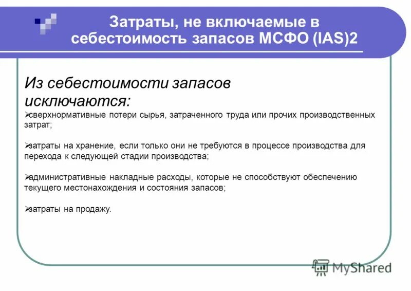 Смсфо цели. В результате перехода на мсфо. Аудиторы мсфо. Переход к мсфо на мсфо. Практика применения мсфо в россии.