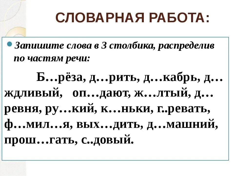 Русский язык 2 класс части речи задания. Задания по русскому языку части речи 2 класс школа России. Части речи в русском языке задания. Части речи 2 класс карточки задания упражнения. Карточки определение частей речи