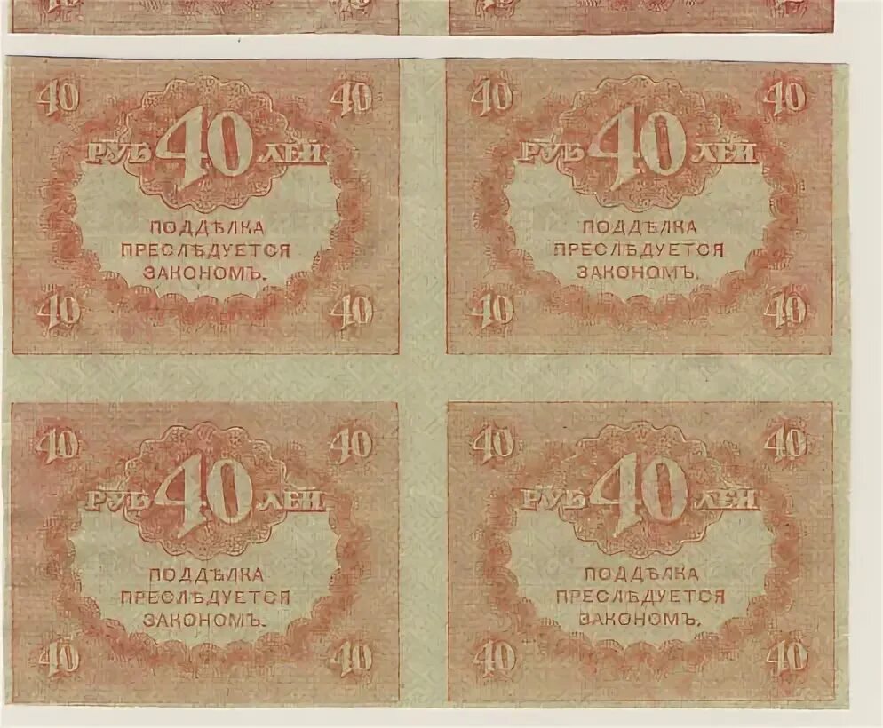 75 рублей 40. 40 Рублей СССР. 200 Руб 1917. Купюра 40 рублей. ДТ 40 рублей картинка.