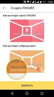 Лукойл карта лояльности андроид