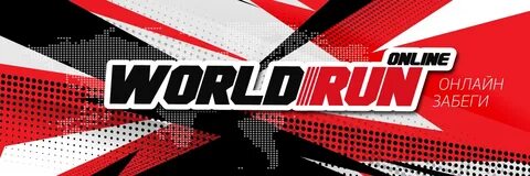 Worldrun