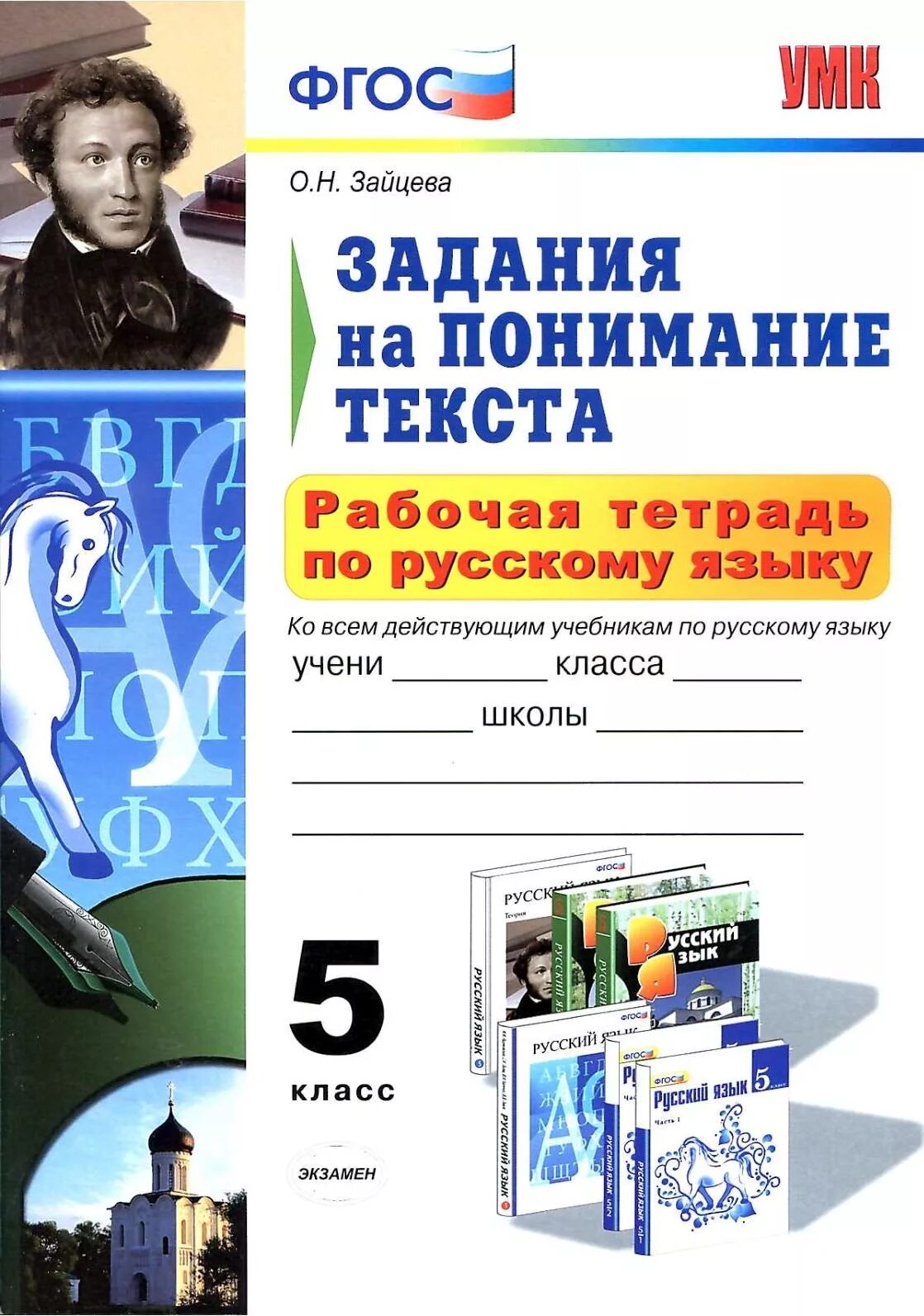 Задания на понимание текста. Тетрадь по русскому языку 5 класс. Рабочая тетрадь по русскому языку 5 класс. Зайцева рабочая тетрадь задания на понимание текста 5 класс.