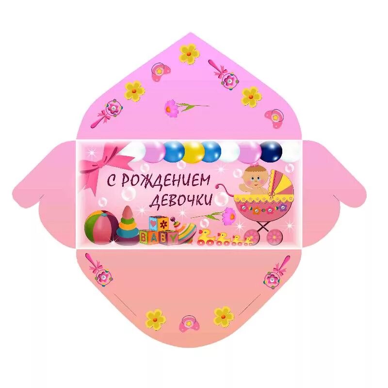 Конверт на рождение девочки. Подарочный конверт для денег. Конверты для денег для новорожденных. Открытка конверт на рождение девочки. Необычный конверт для денег.