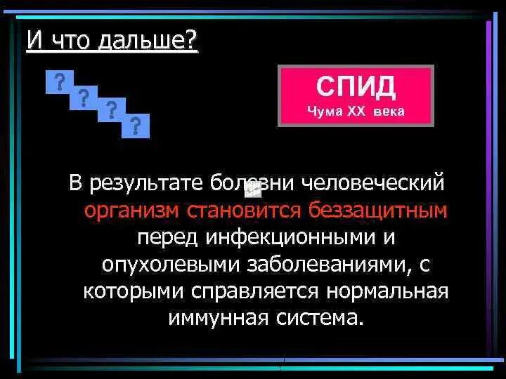 Спидом чума. Спид чума 20 века. вич чума 20 века. вич и спид чума 20 века.