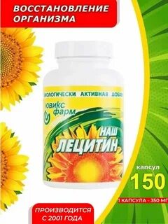 Лецитин подсолнечный для чего