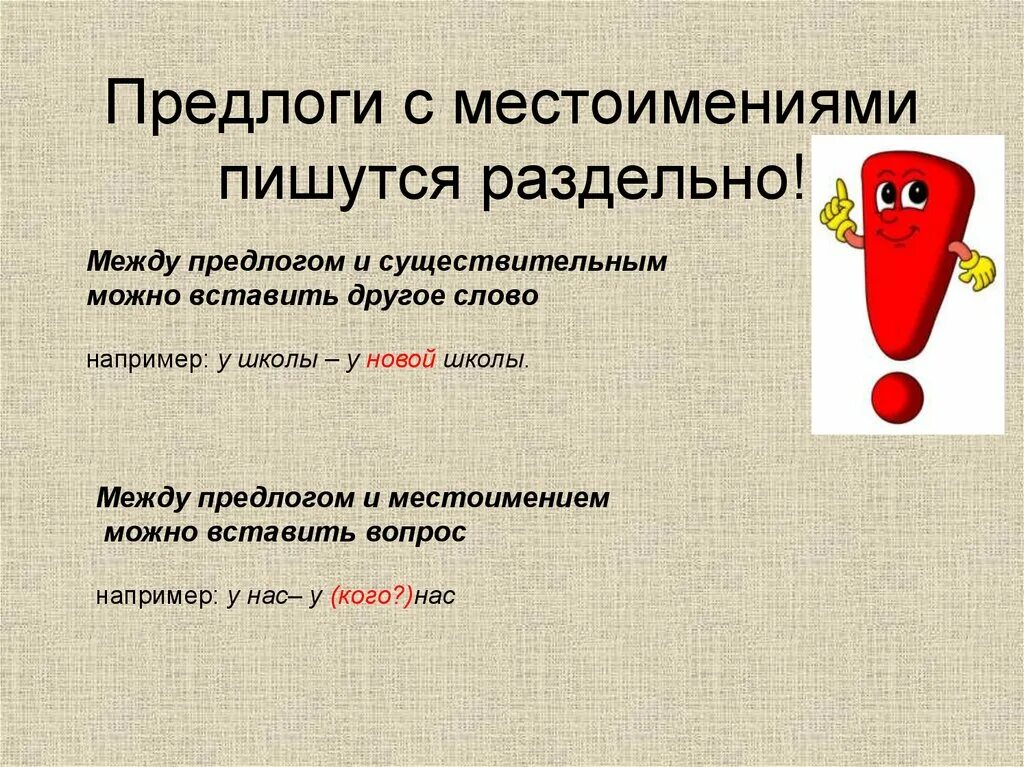 Как местоимения пишутся с предлогами. Местоимения с предлогами пишутся раздельно. Написание местоимений с предлогами. Поедлогис местоимениями. Местоимение с предлогом пример