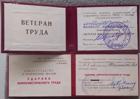 Закон о ветеранах труда федерального значения