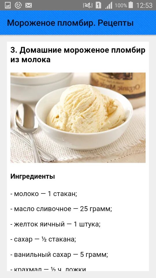 Как сделать обычное мороженое. Домашние мороженое рецепт. мороженое в домашних условиях рецепт. рецепт домашнего мороженого. рецепт мороженого из молока.