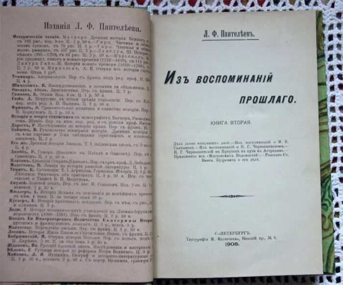 Дай вторая книга. Л Ф Пантелеев. Книга Пантелеев воспоминания. Пантелеев Лонгин Федорович. «Вторая книга». Мангельштам.