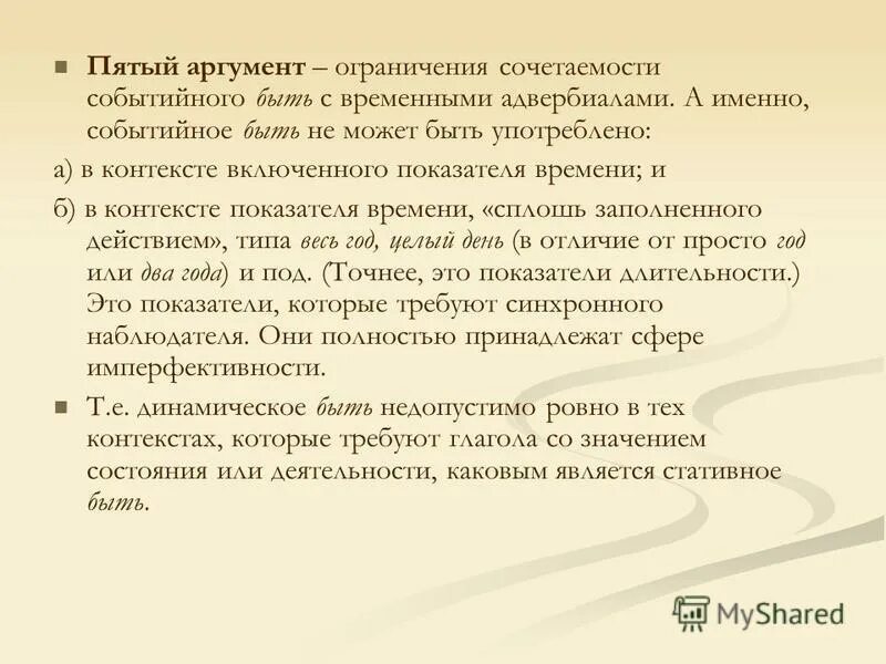 Не должен быть в употреблении. Типы повествования у Падучевой. Довод #5. 5 Доводов антиэволюционистов.