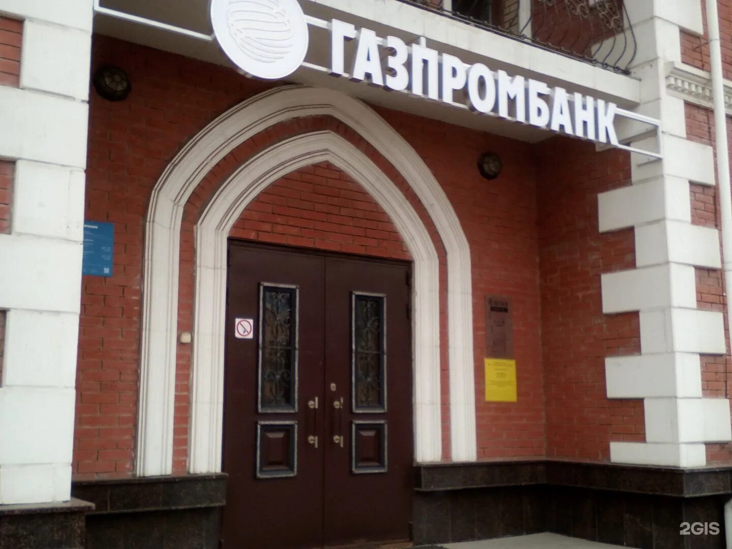 Газпромбанк йошкар ола режим. Газпромбанк клинцы. Ао газпромбанк наметкина. Газпромбанк йошкар-ола. Газпромбанк йошкар ола режим.