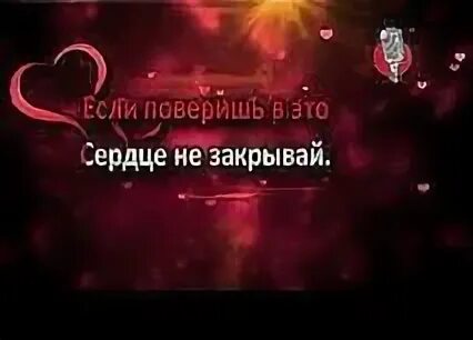 караоке опять домой. антонов мечта сбывается песня. мечта сбывается караоке. антонов поверь в мечту караоке. мечта сбывается караоке.