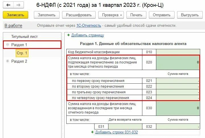 Образец справки 6 ндфл 2023. Оклад НДФЛ. 6 НДФЛ за 2023 год. Приложение 1 в 6 НДФЛ за 2023 год. Бухгалтерия зарплата.