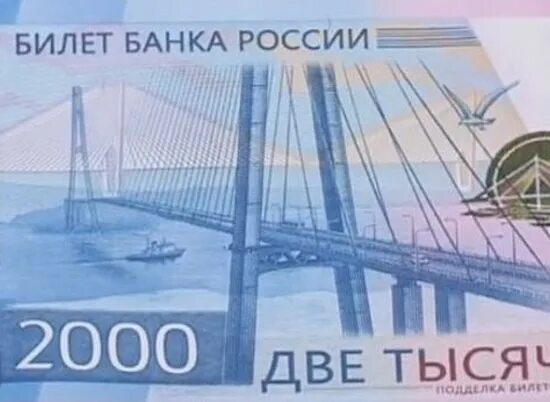 Владивосток 2000 купюра. Русский мост Владивосток на купюре. Купюра 2000 рублей Владивосток. Купюра с мостом Владивосток.