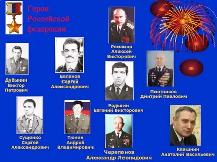 Герои родственники