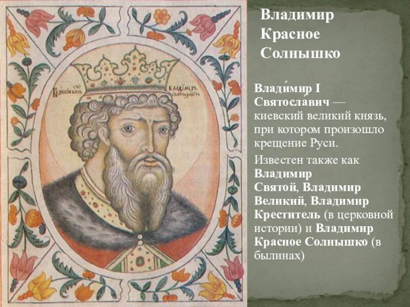 Кто был красное солнышко