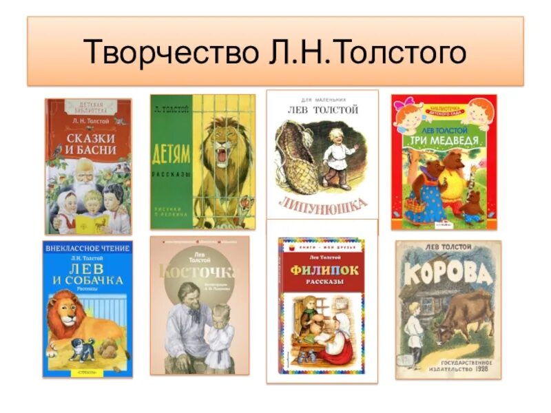 Какие произведения в четырех. Творчество льва николаевича толстого. литературное творчество льва николаевича толстого. произведения льва николаевича толстого для детей. произведения толстого 1 и 2 класс.
