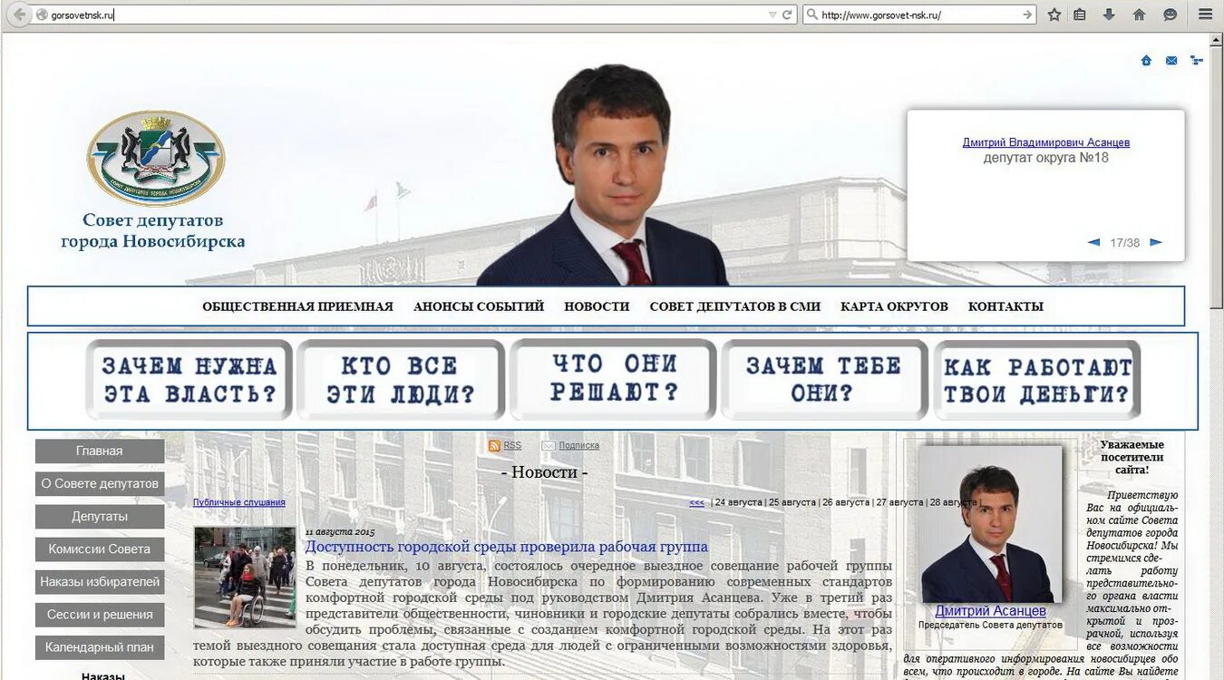 сайт городского совета депутатов