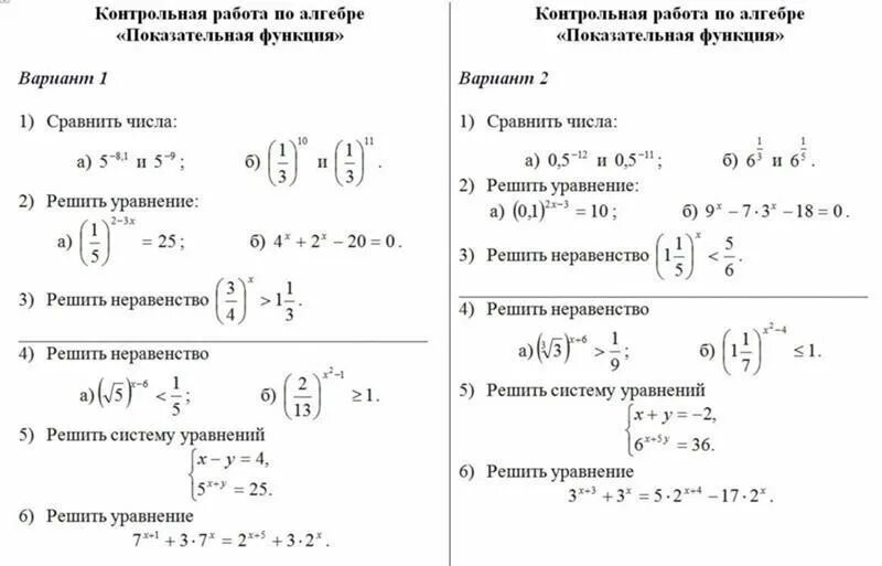 Алгебра контрольная работа номер 2 вариант 2. Показательные функции кр 10 кл. контрольная по алгебре 10 класс алимов степенная функция. контрольная по алгебре 10 класс показательная функция. кр по алгебре 10 класс показательная функция.
