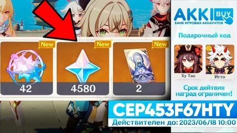 Коды на геншин импакт 2024 октябрь примогемы