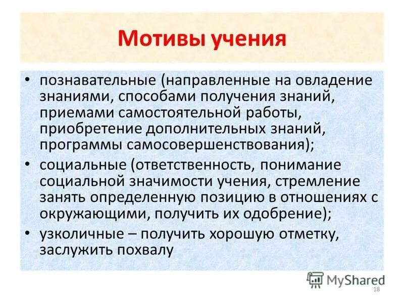 Мотивация направленная