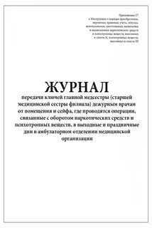 Журнал дневного стационара форма