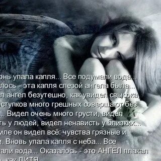 Слеза ангела это