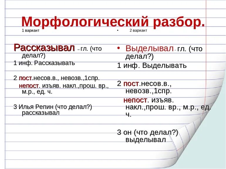 Растрепали разбор. Морфологический разбор слова 6 кл. Морфологический анализ слова 6 класс. Морфологический разбор слова рассказывает 6 класс. Морфологический разбор слова 1 класс.