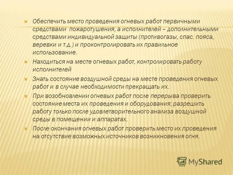 постоянные огневые работы. обязанности ответственного за огневые работы. обеспечение места проведения огневых работ. документы при проведении огневых работ. противопожарные мероприятия при проведении огневых работ.