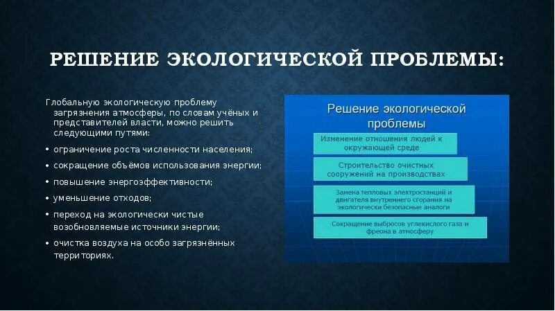 Какие экологические проблемы стоят перед европейским севером. Экологическая проблема решение проблемы. Пути решения экологических проблем. Проблемы экологических проблем. Пути решения экологических проблем схема.