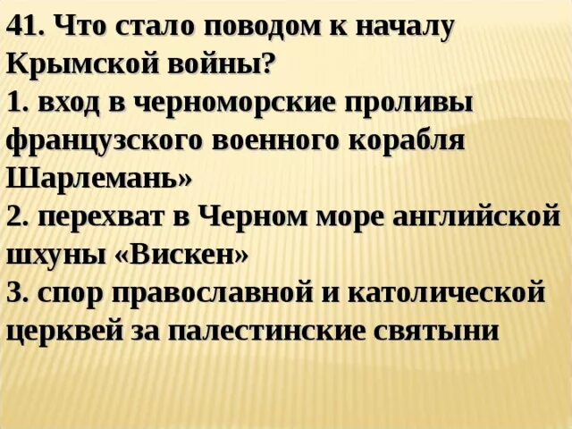 Что стало поводом к началу крымской. Что стало поводом к началу крымской. Что стало поводом к началу крымской. Что стало поводом к началу крымской. Что стало поводом к началу крымской.