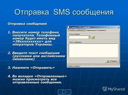Отправителем сообщения может быть