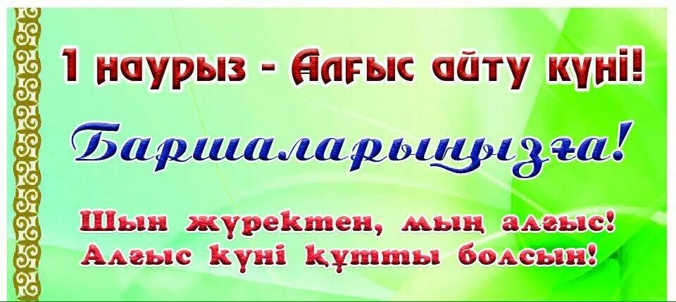 Алғыс айту күні сөздер. Открытка алгыс айту куны. Картинки алгыс айту куни. Фон на алгыс айту.