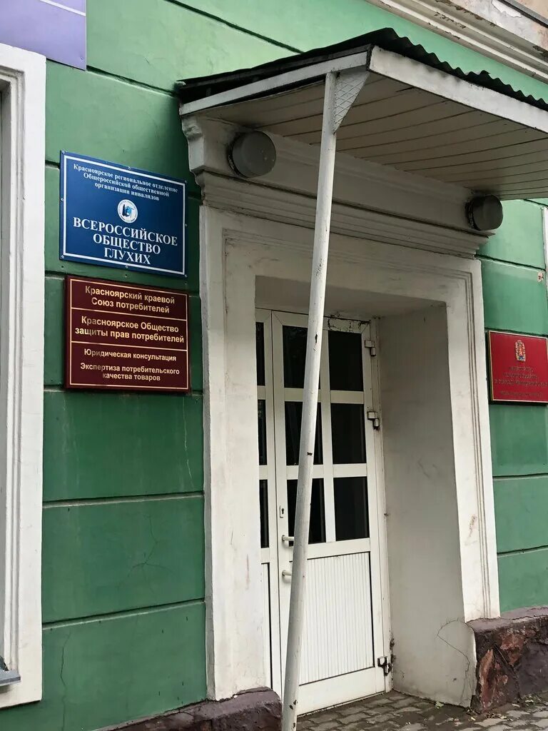 Всемирный день качества. Общество потребителей красноярск. Диалог общество потребителей. Нотариус североморск. Общество потребителей красноярск.