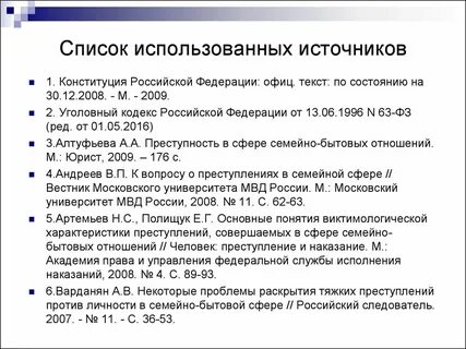 Как писать список использованных источников