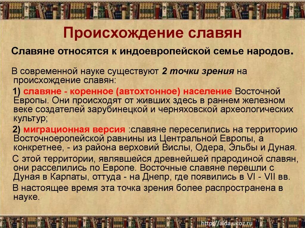 Что с исторической точки зрения объединяет. Происхождение славян. Возникновение славян. Происхождение восточных славян. Славяне история происхождения.