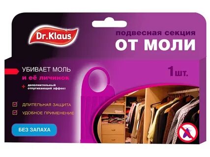 Без моли