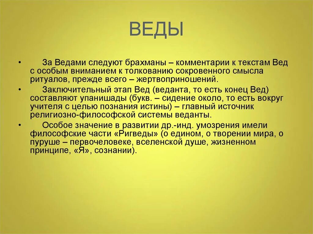 Веды содержат. Ведические тексты. веды в индии философия. веды это в философии. ригведа это в философии.