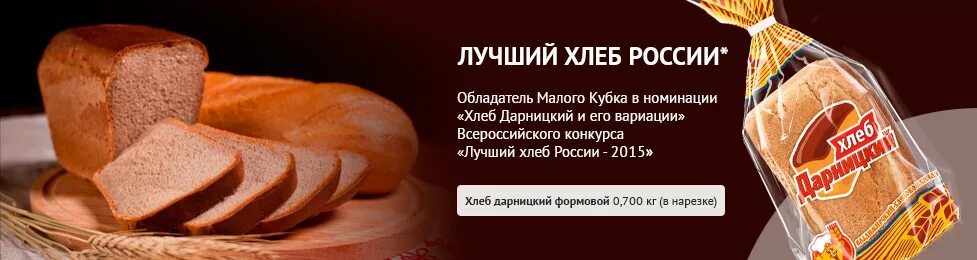 Хлеб дарницкий калорийность на 100 грамм. Хлеб черный калорийность на 100 грамм бородинский. Хлеб дарницкий калорийность. Хлеб ржано-пшеничный подовый. Хлеб дарницкий калорийность на 100.