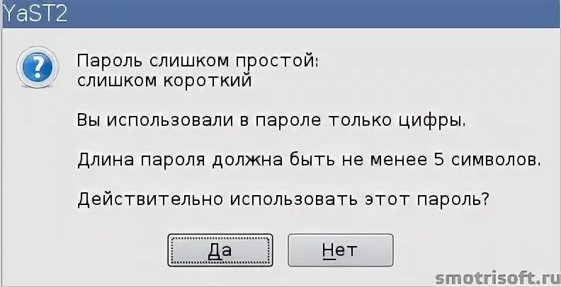 Несложные пароли. Просто пароль. Самые простые пароли. Пароль слишком короткий.