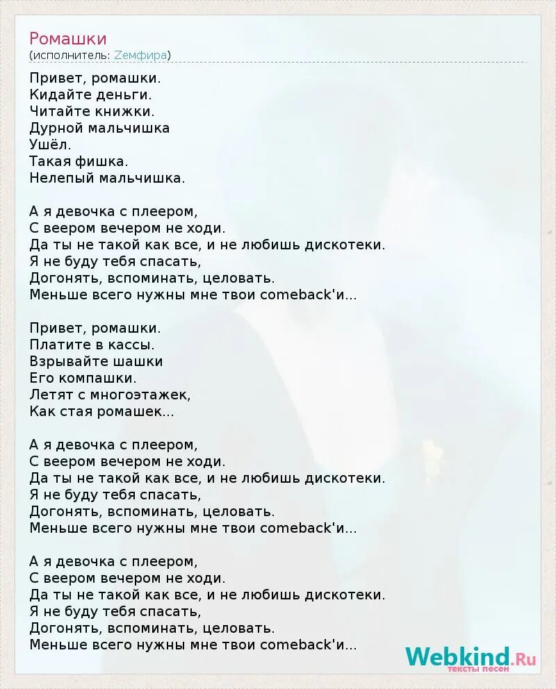 Ты ты кинула ты слушать. Текст песни. Тексты песен. Ромашка песня текст.