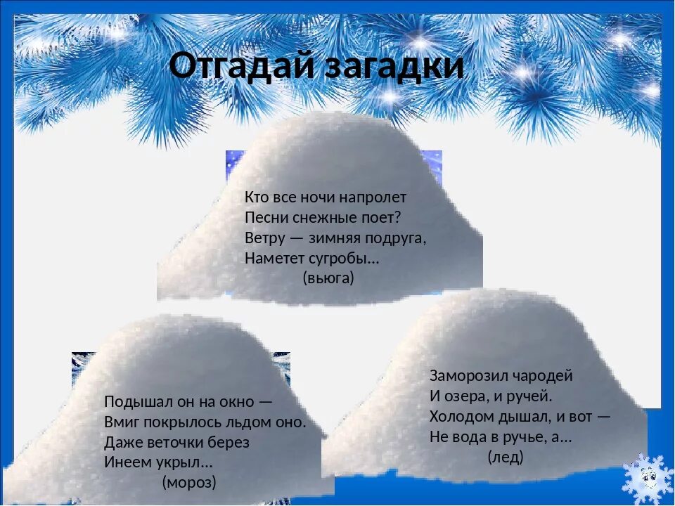 Загадка на горе лежал снежком. Зимние загадки. Зимние загадки для детей. Загадки про зиму для детей. Загадки зимушки-зимы.