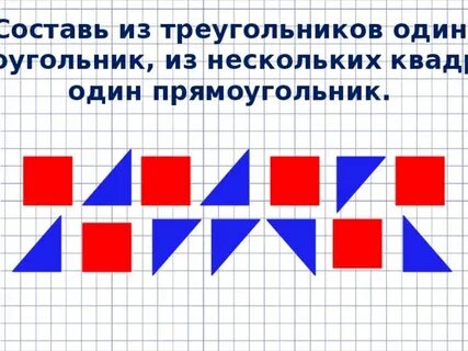 Многоугольник 1 класс конспект