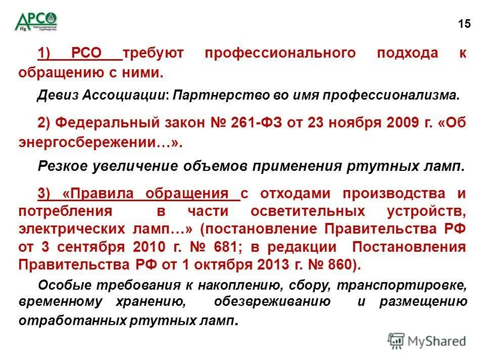 Фз 261 от 2009 с изменениями