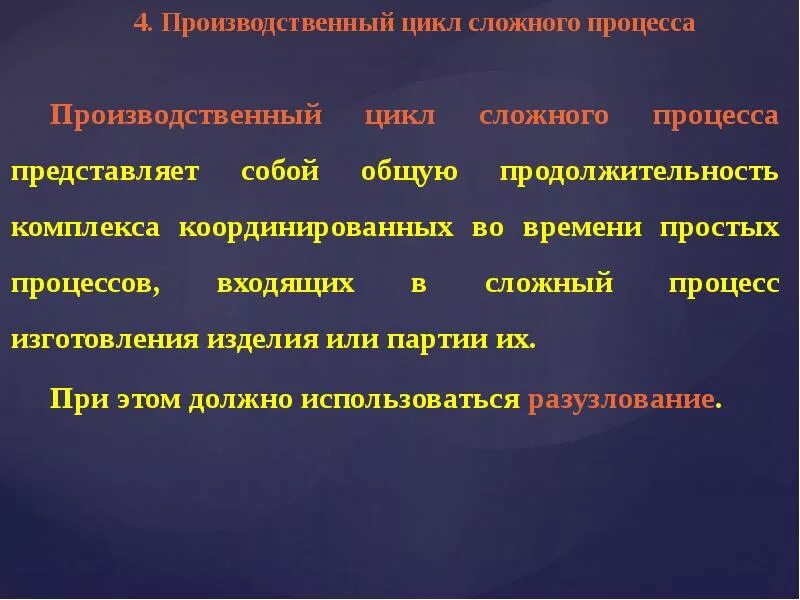 Сложный производственный процесс это. Простые и сложные производственные процессы. Производственный цикл простого процесса. Цикл сложного процесса