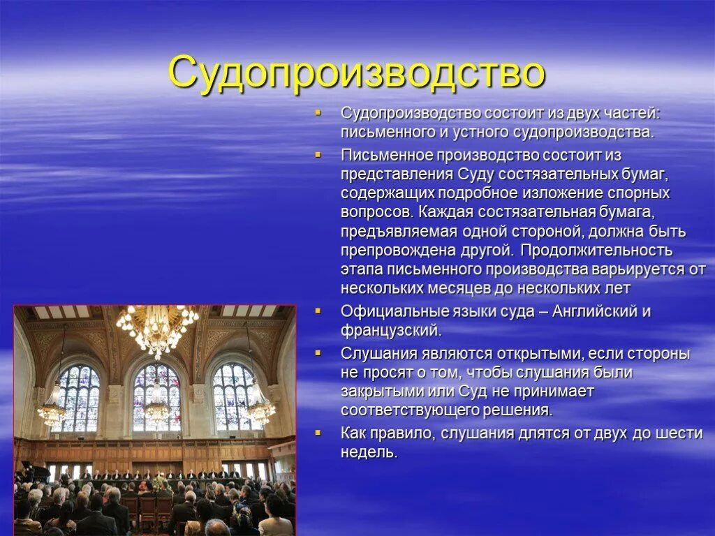 Функции международного суда ООН. Международный суд ООН функции. Состав международного суда ООН. Международный суд ООН В презентация по обществоведению.