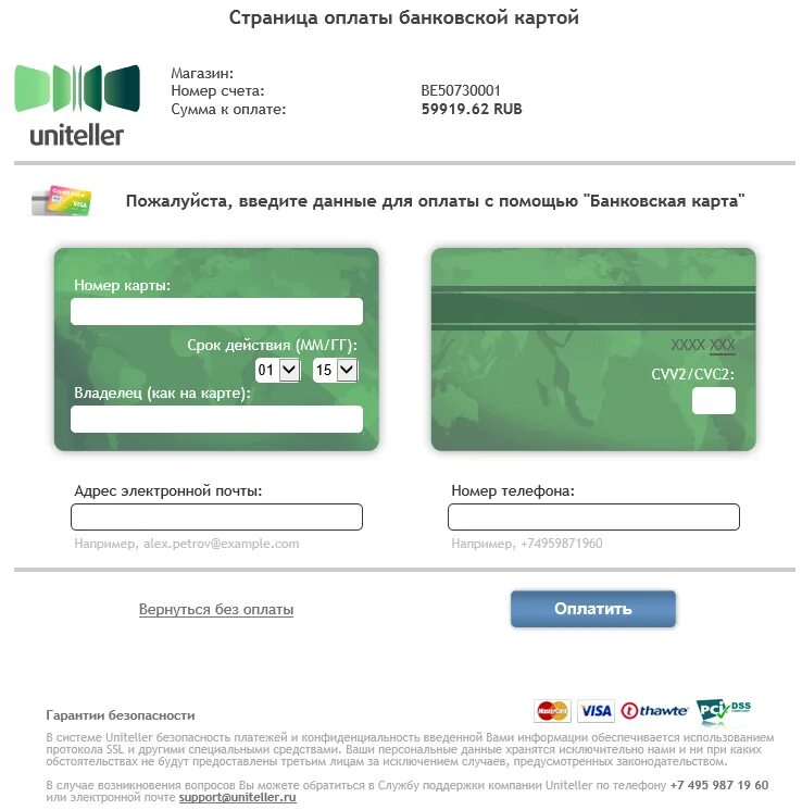 Заполнение данных карты. Данные банковской карты. ввод данных карты при оплате. платёжные данные карты. номер счёта банковской карты.